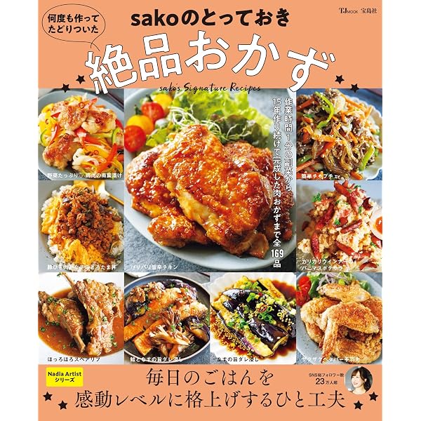 自信作だけ集めました ちおりの簡単絶品レシピ (TJMOOK) | ちおり |本